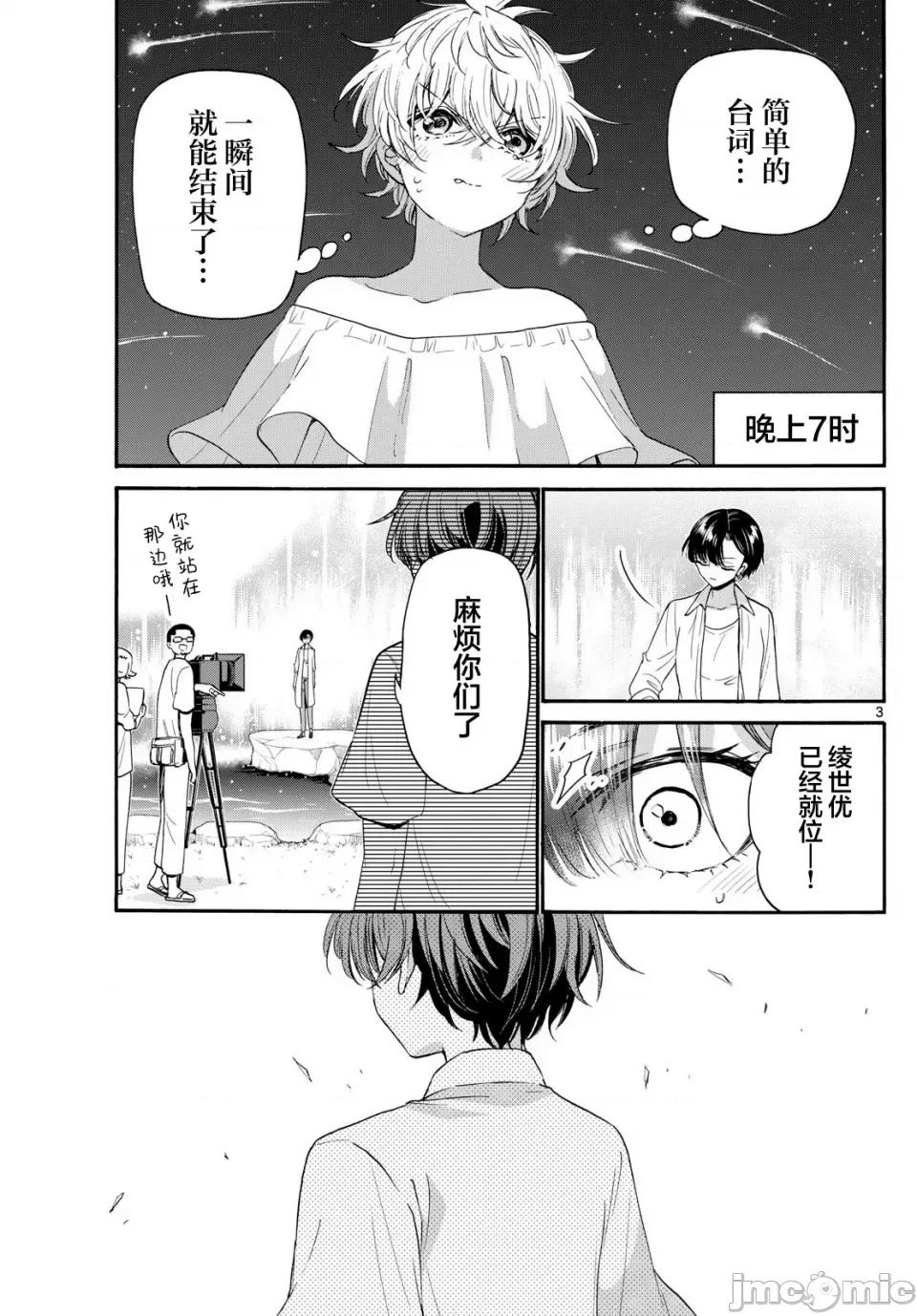 帝乃三姐妹原来很好搞定 帝乃三姐妹原来很好搞定-第101话 第3页