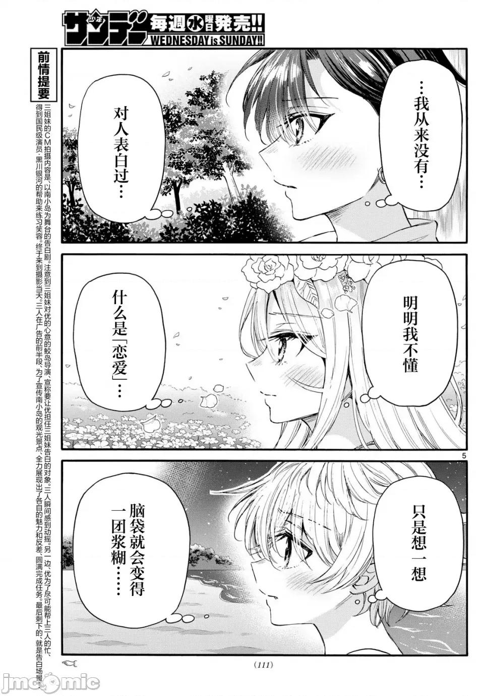帝乃三姐妹原来很好搞定 帝乃三姐妹原来很好搞定-第101话 第5页