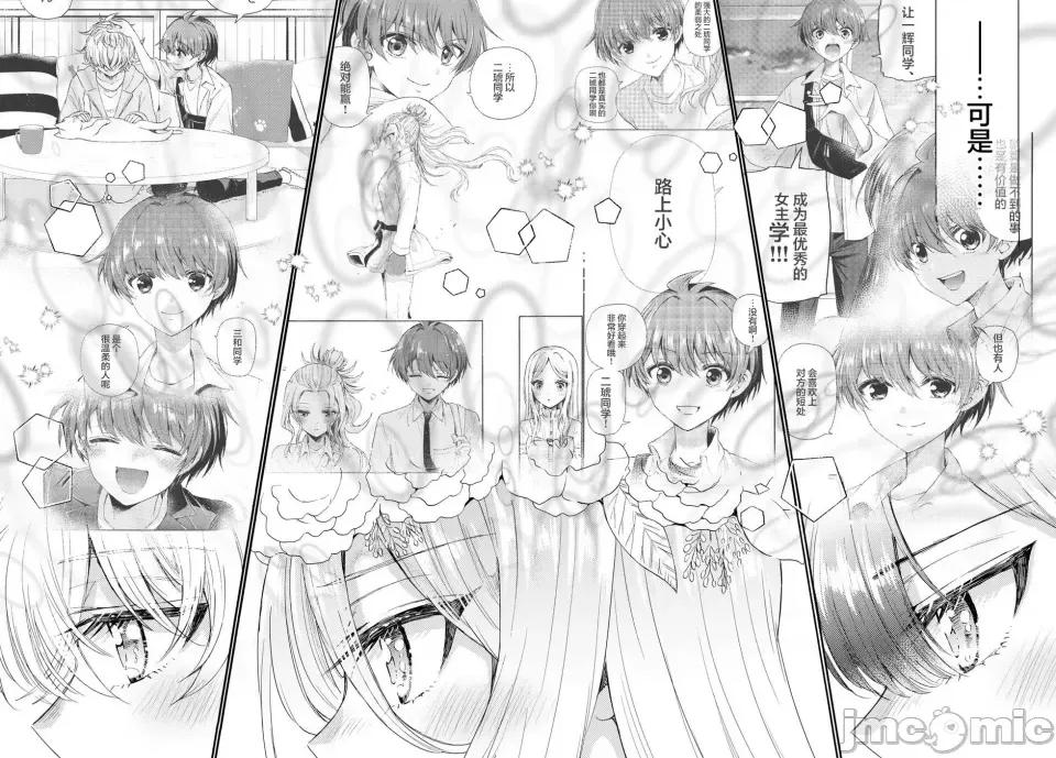帝乃三姐妹原来很好搞定 帝乃三姐妹原来很好搞定-第101话 第6页