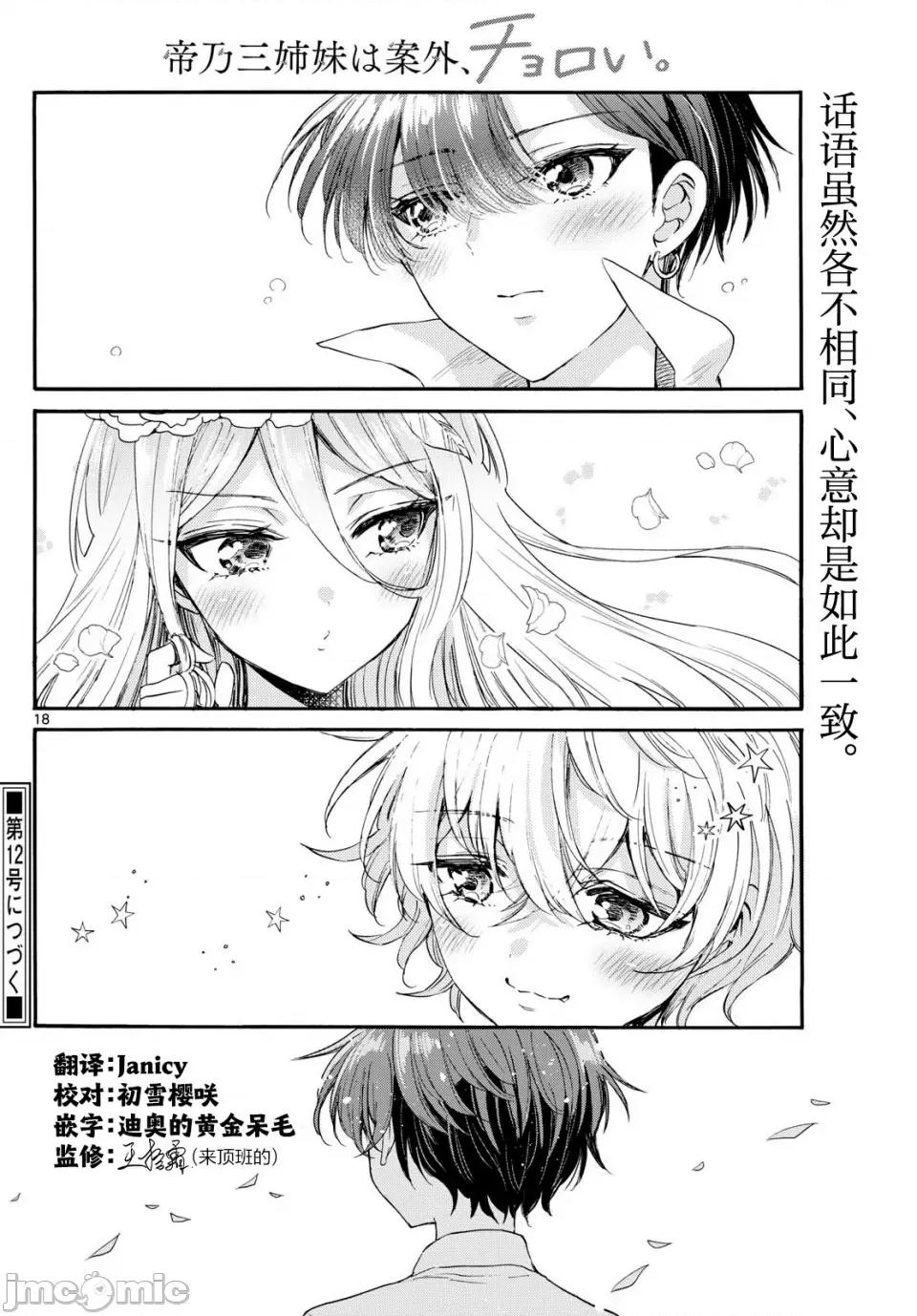 帝乃三姐妹原来很好搞定 帝乃三姐妹原来很好搞定-第101话 第10页