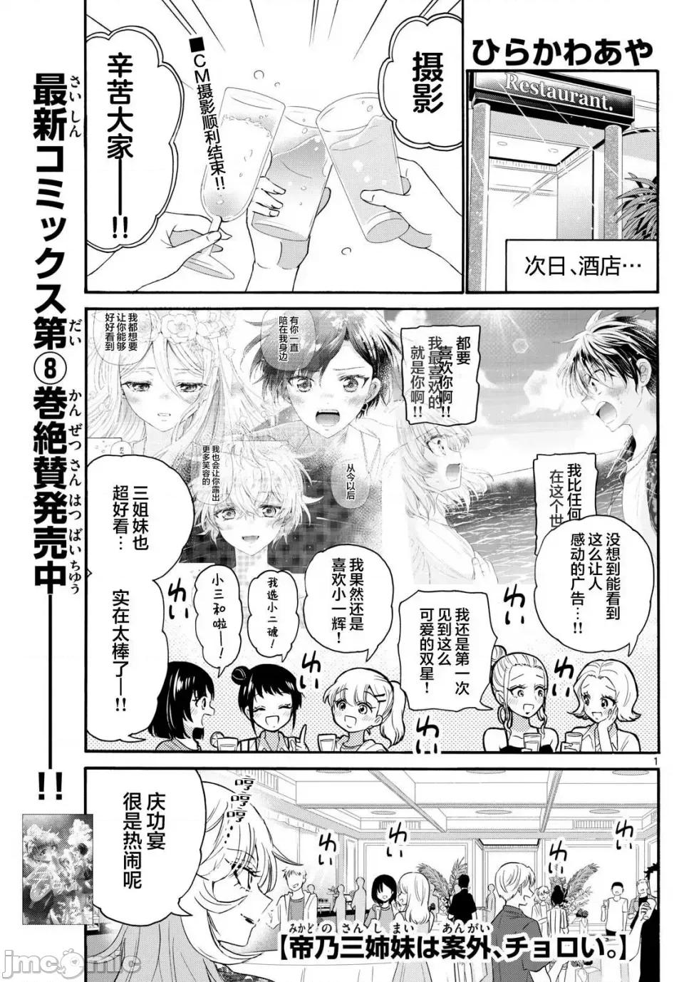 帝乃三姐妹原来很好搞定 帝乃三姐妹原来很好搞定-第102话 第1页
