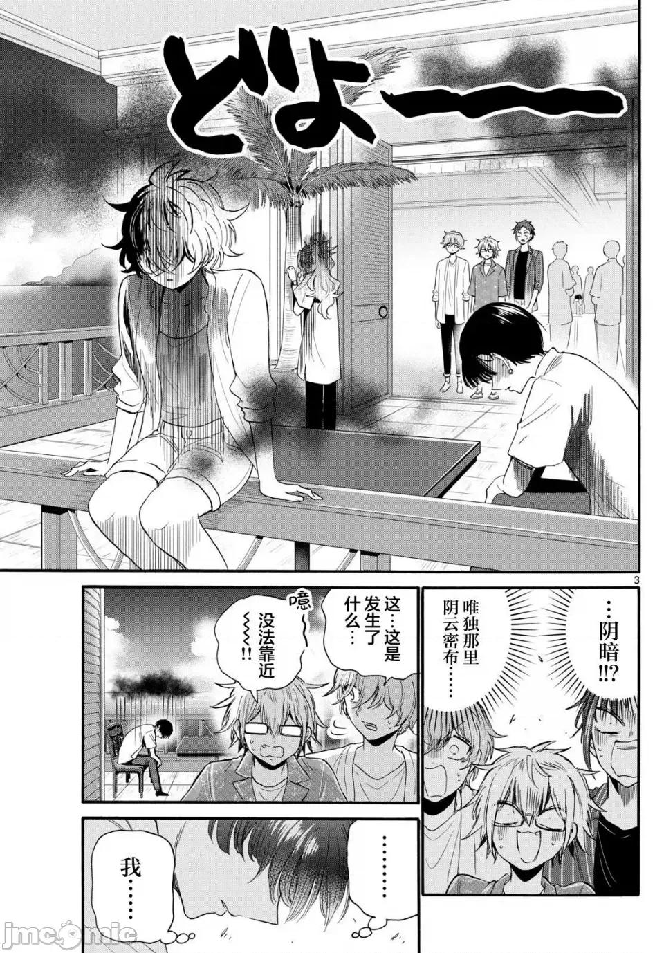 帝乃三姐妹原来很好搞定 帝乃三姐妹原来很好搞定-第102话 第3页