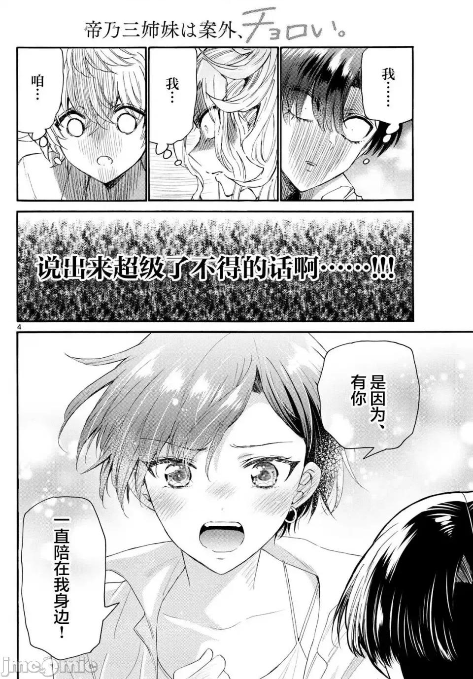 帝乃三姐妹原来很好搞定 帝乃三姐妹原来很好搞定-第102话 第4页
