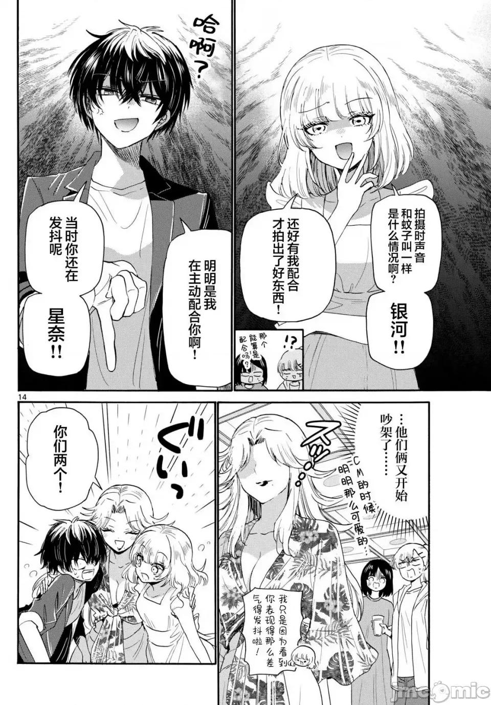 帝乃三姐妹原来很好搞定 帝乃三姐妹原来很好搞定-第102话 第11页
