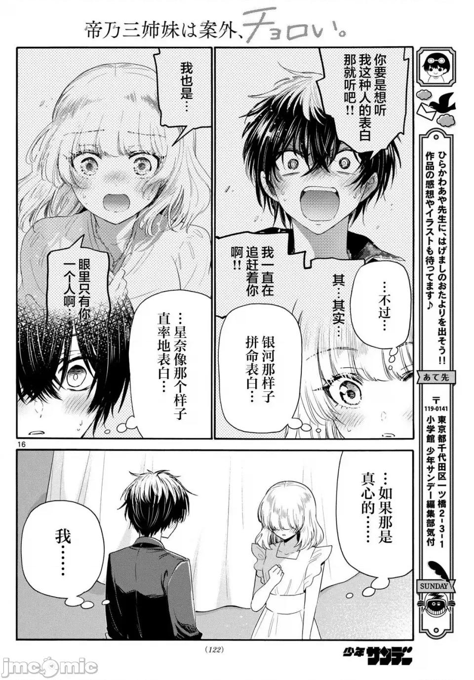 帝乃三姐妹原来很好搞定 帝乃三姐妹原来很好搞定-第102话 第13页