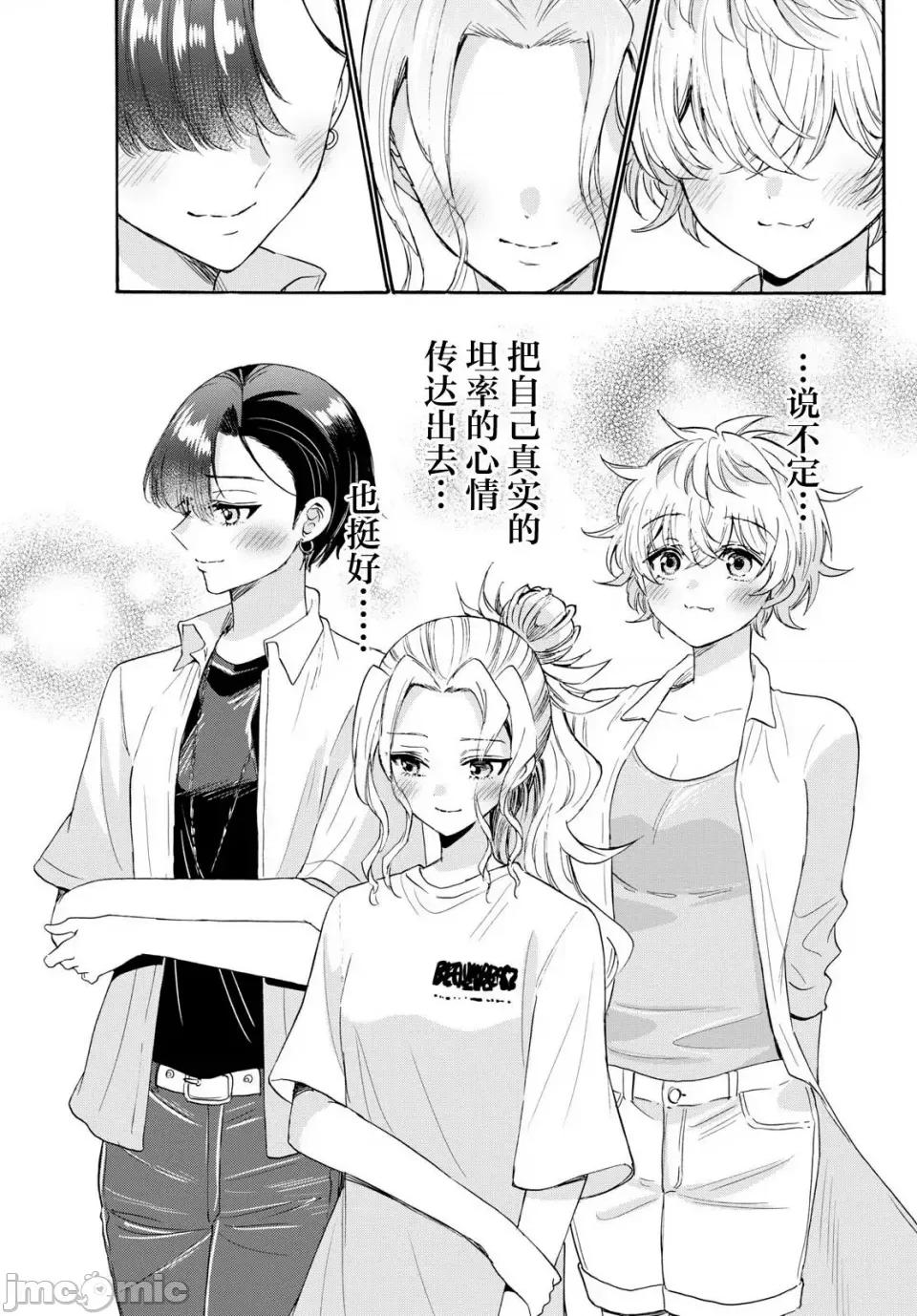 帝乃三姐妹原来很好搞定 帝乃三姐妹原来很好搞定-第103话 第10页