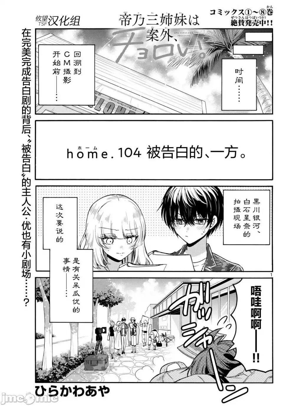 帝乃三姐妹原来很好搞定 帝乃三姐妹原来很好搞定-第104话 第1页