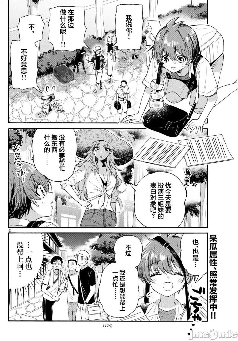 帝乃三姐妹原来很好搞定 帝乃三姐妹原来很好搞定-第104话 第2页