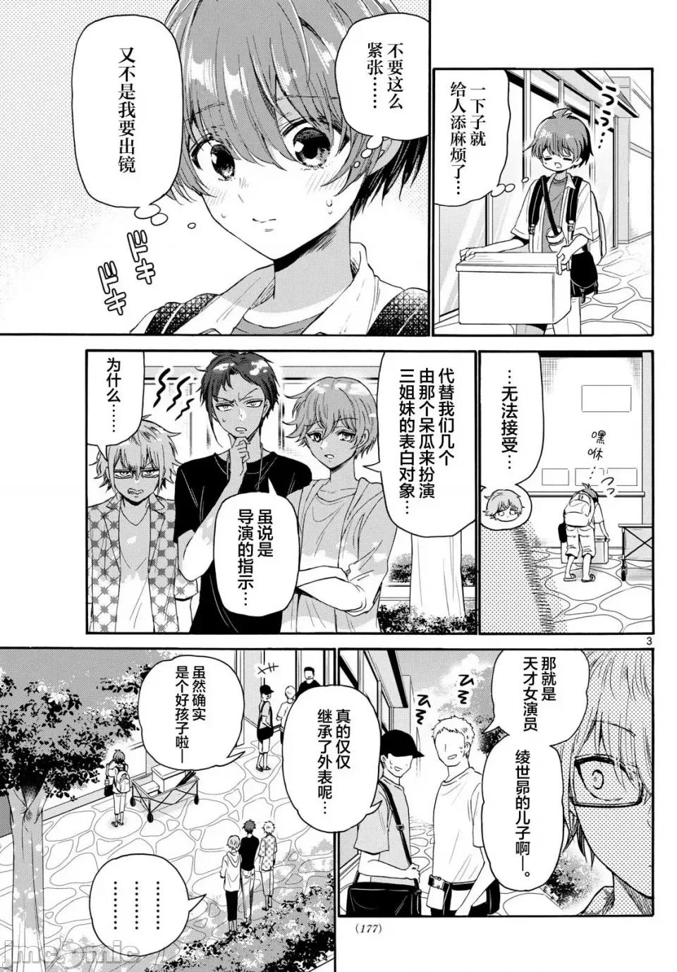 帝乃三姐妹原来很好搞定 帝乃三姐妹原来很好搞定-第104话 第3页