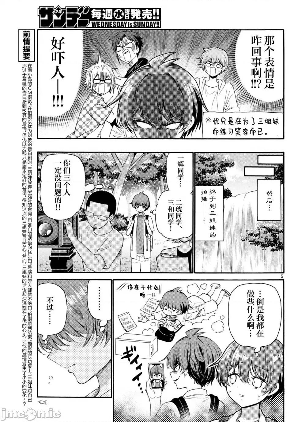帝乃三姐妹原来很好搞定 帝乃三姐妹原来很好搞定-第104话 第5页