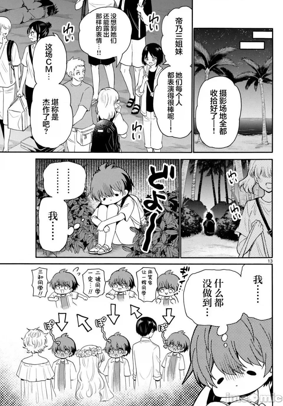 帝乃三姐妹原来很好搞定 帝乃三姐妹原来很好搞定-第104话 第8页