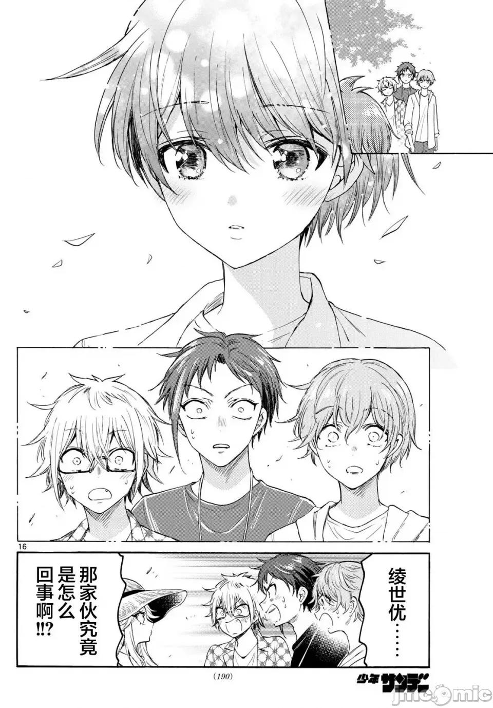 帝乃三姐妹原来很好搞定 帝乃三姐妹原来很好搞定-第104话 第11页