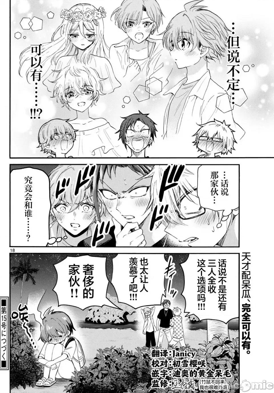 帝乃三姐妹原来很好搞定 帝乃三姐妹原来很好搞定-第104话 第13页