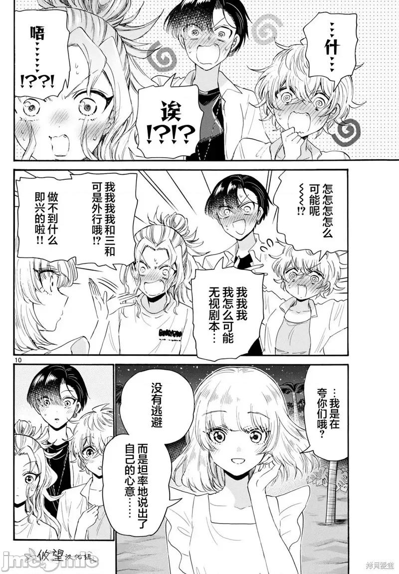 帝乃三姐妹原来很好搞定 帝乃三姐妹原来很好搞定-第105话 第10页