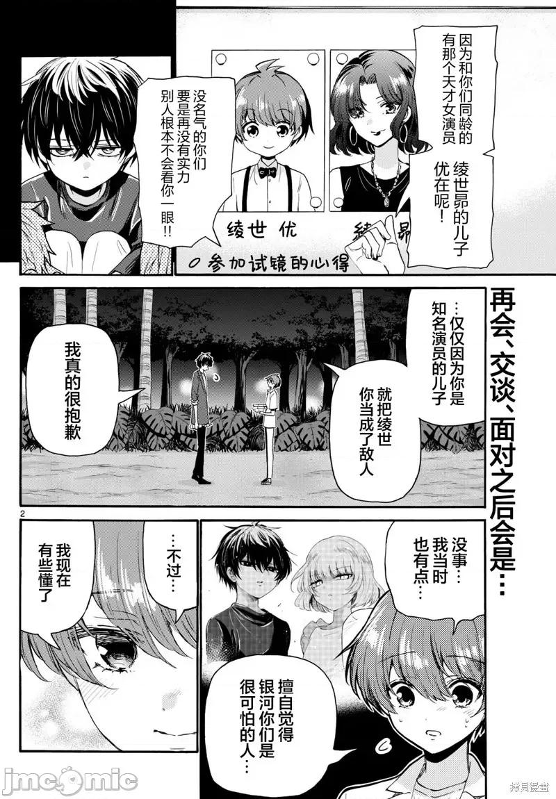 帝乃三姐妹原来很好搞定 帝乃三姐妹原来很好搞定-第106话 第2页
