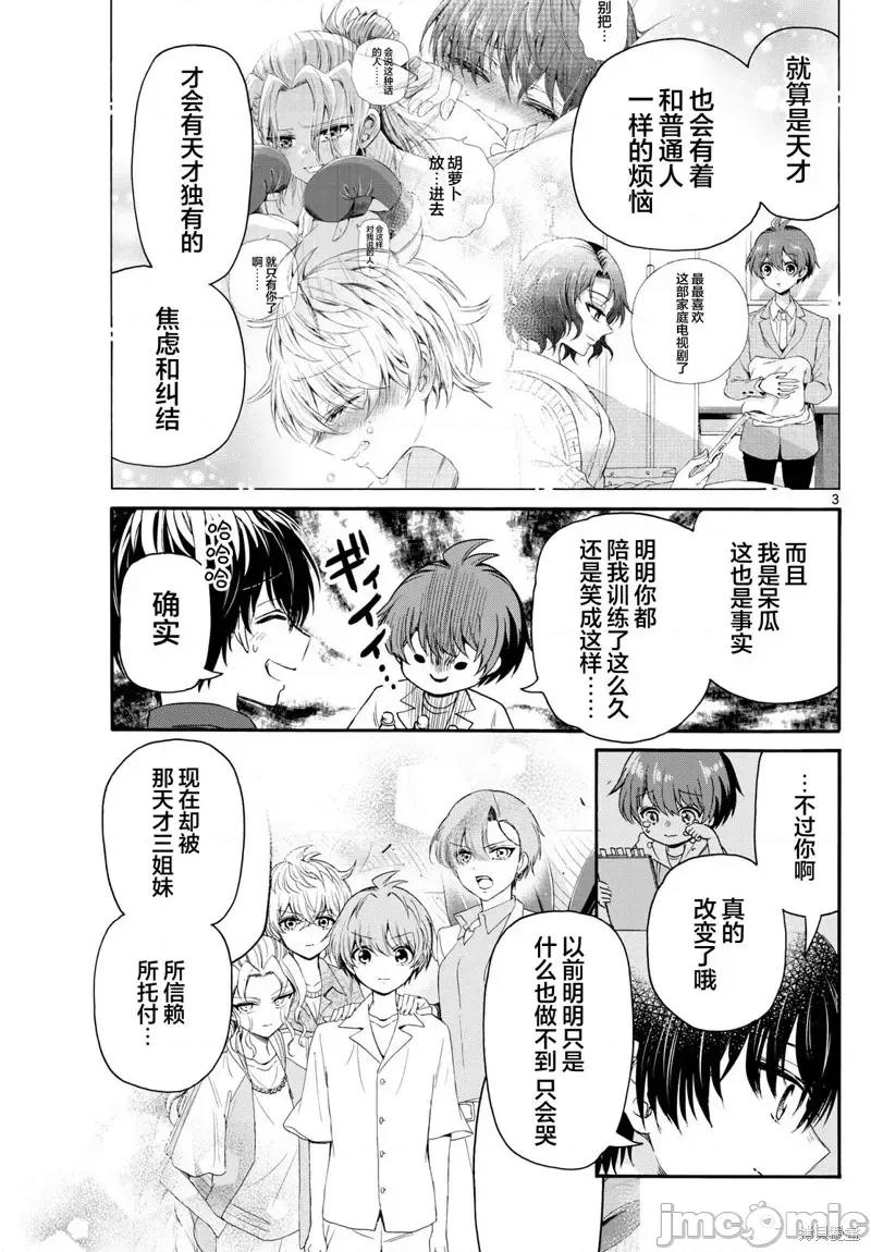 帝乃三姐妹原来很好搞定 帝乃三姐妹原来很好搞定-第106话 第3页