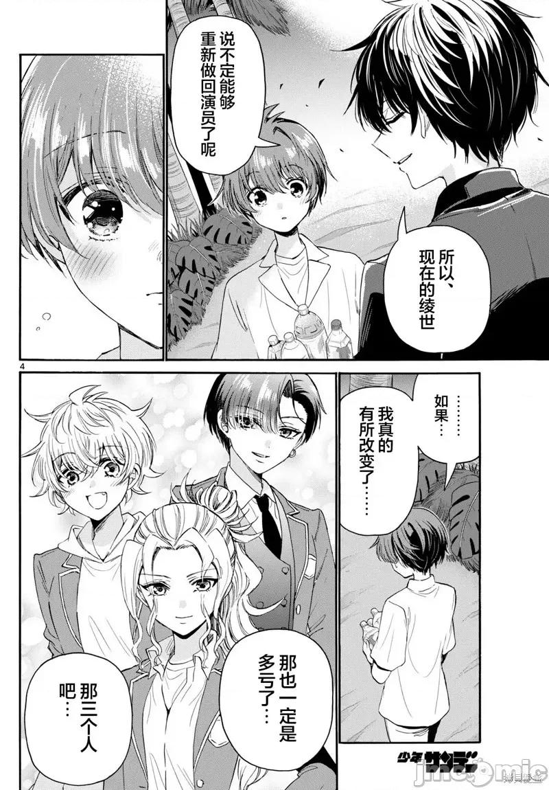 帝乃三姐妹原来很好搞定 帝乃三姐妹原来很好搞定-第106话 第4页