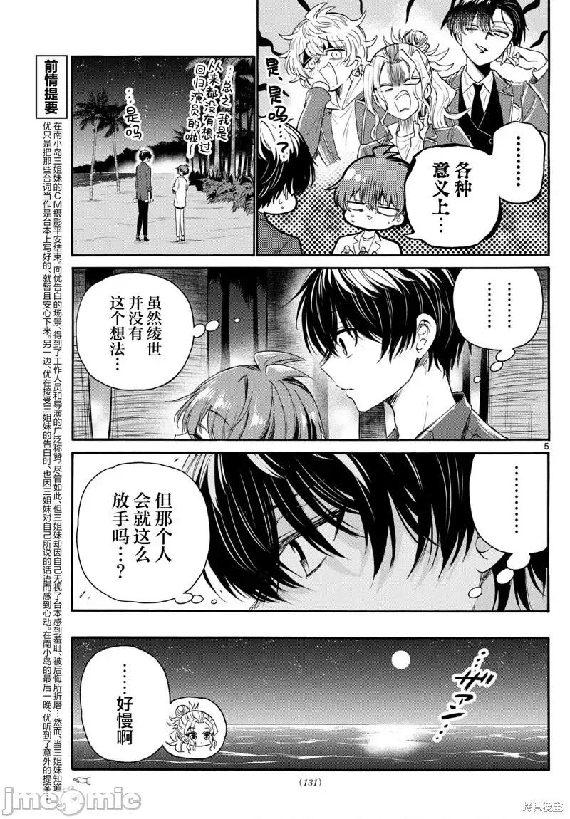 帝乃三姐妹原来很好搞定 帝乃三姐妹原来很好搞定-第106话 第5页
