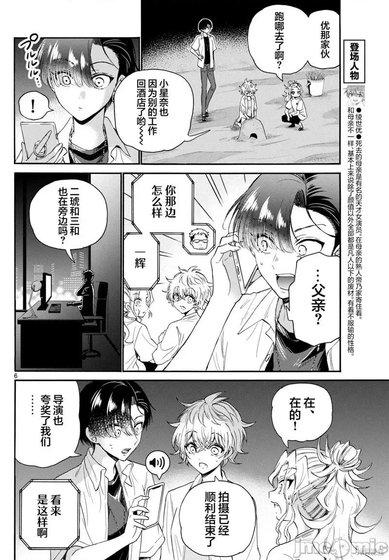 帝乃三姐妹原来很好搞定 帝乃三姐妹原来很好搞定-第106话 第6页