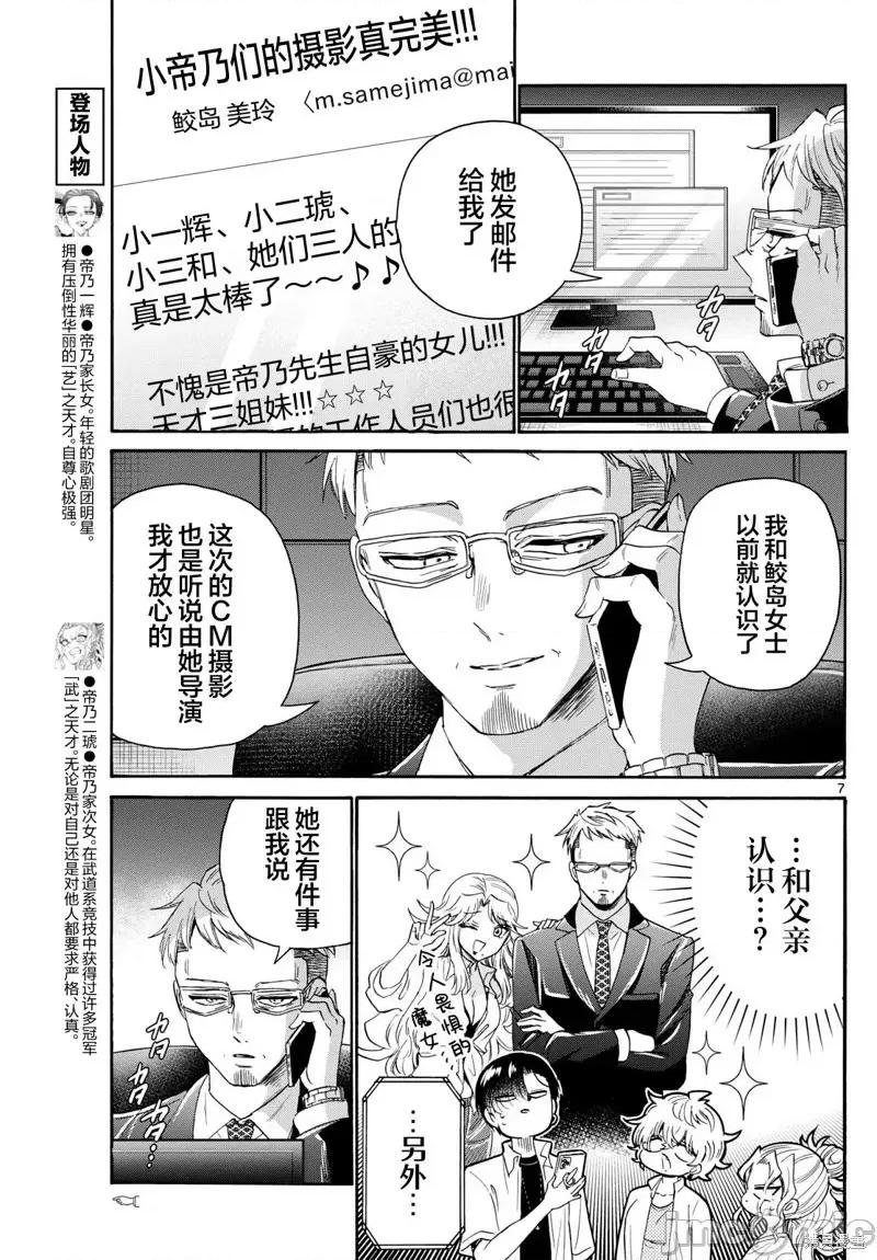 帝乃三姐妹原来很好搞定 帝乃三姐妹原来很好搞定-第106话 第7页