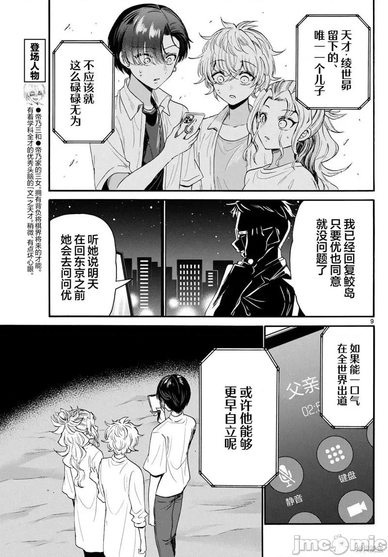 帝乃三姐妹原来很好搞定 帝乃三姐妹原来很好搞定-第106话 第9页