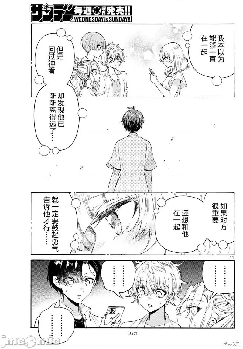 帝乃三姐妹原来很好搞定 帝乃三姐妹原来很好搞定-第106话 第11页