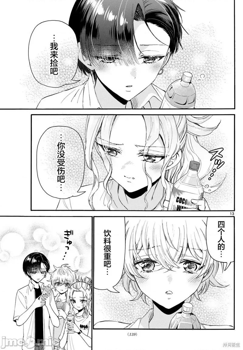 帝乃三姐妹原来很好搞定 帝乃三姐妹原来很好搞定-第106话 第13页