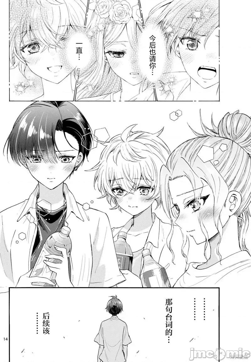 帝乃三姐妹原来很好搞定 帝乃三姐妹原来很好搞定-第106话 第14页