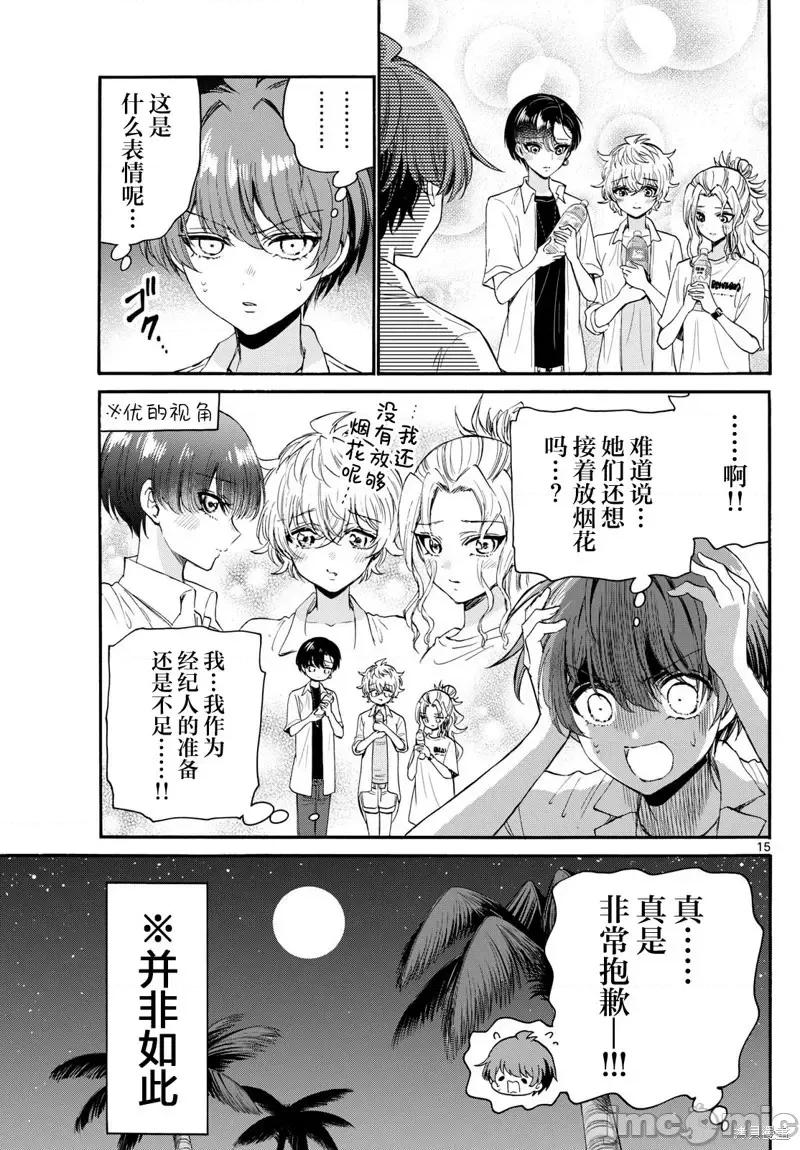 帝乃三姐妹原来很好搞定 帝乃三姐妹原来很好搞定-第106话 第15页