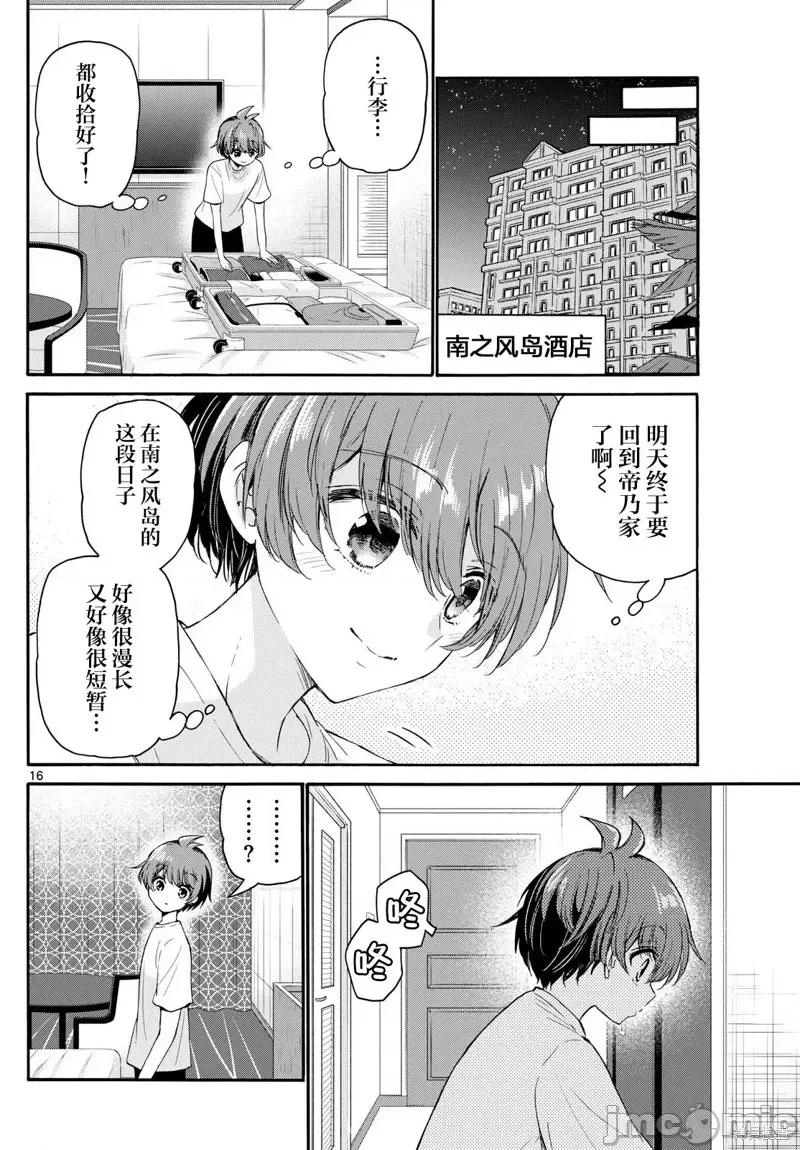 帝乃三姐妹原来很好搞定 帝乃三姐妹原来很好搞定-第106话 第16页