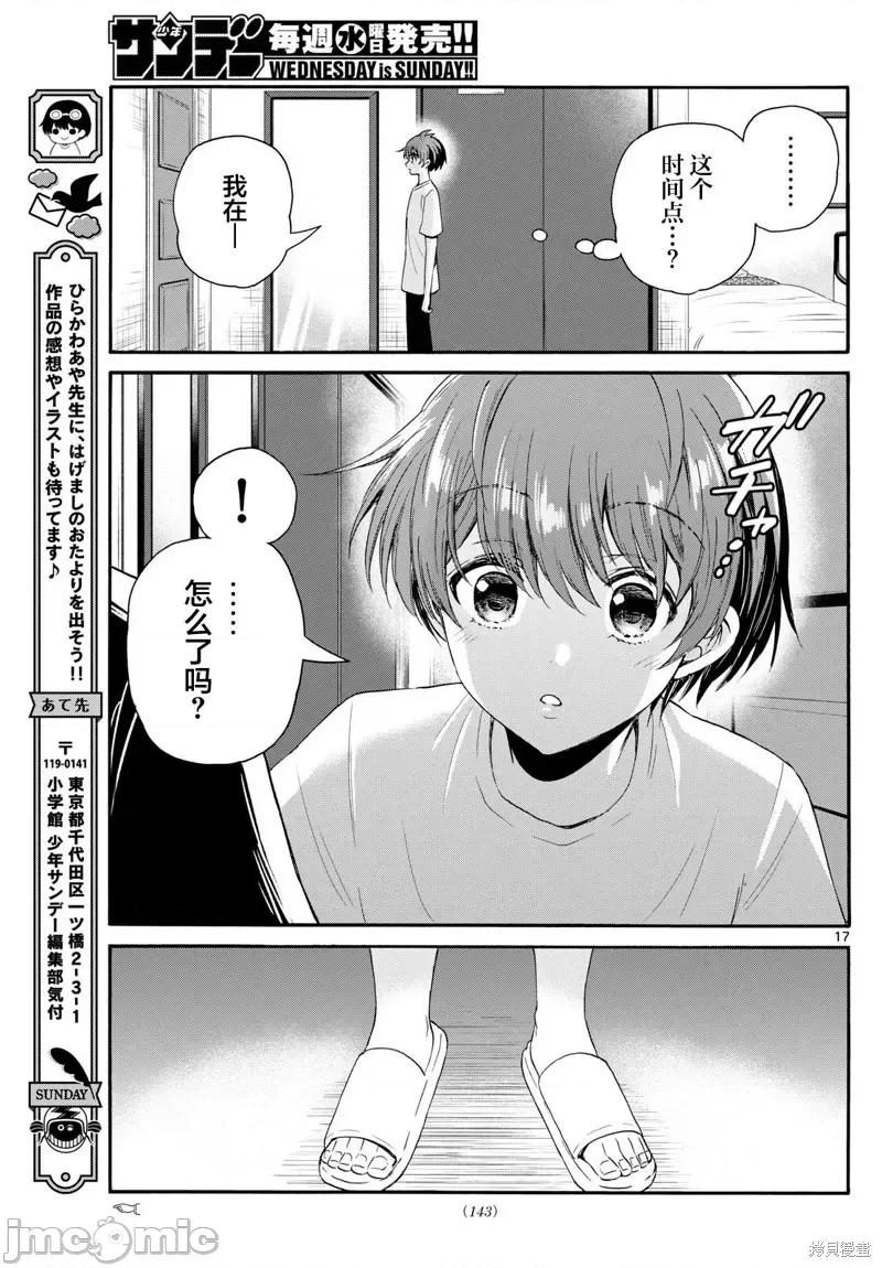 帝乃三姐妹原来很好搞定 帝乃三姐妹原来很好搞定-第106话 第17页