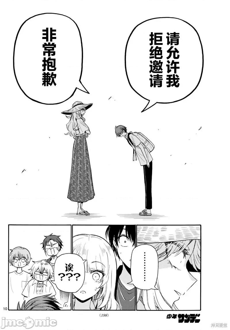 帝乃三姐妹原来很好搞定 帝乃三姐妹原来很好搞定-第108话 第10页