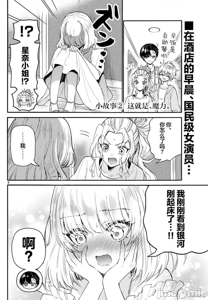 帝乃三姐妹原来很好搞定 帝乃三姐妹原来很好搞定-第109话 第4页