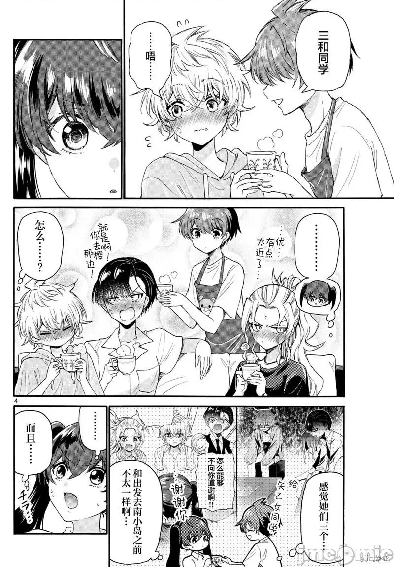 帝乃三姐妹原来很好搞定 帝乃三姐妹原来很好搞定-第110话 第4页