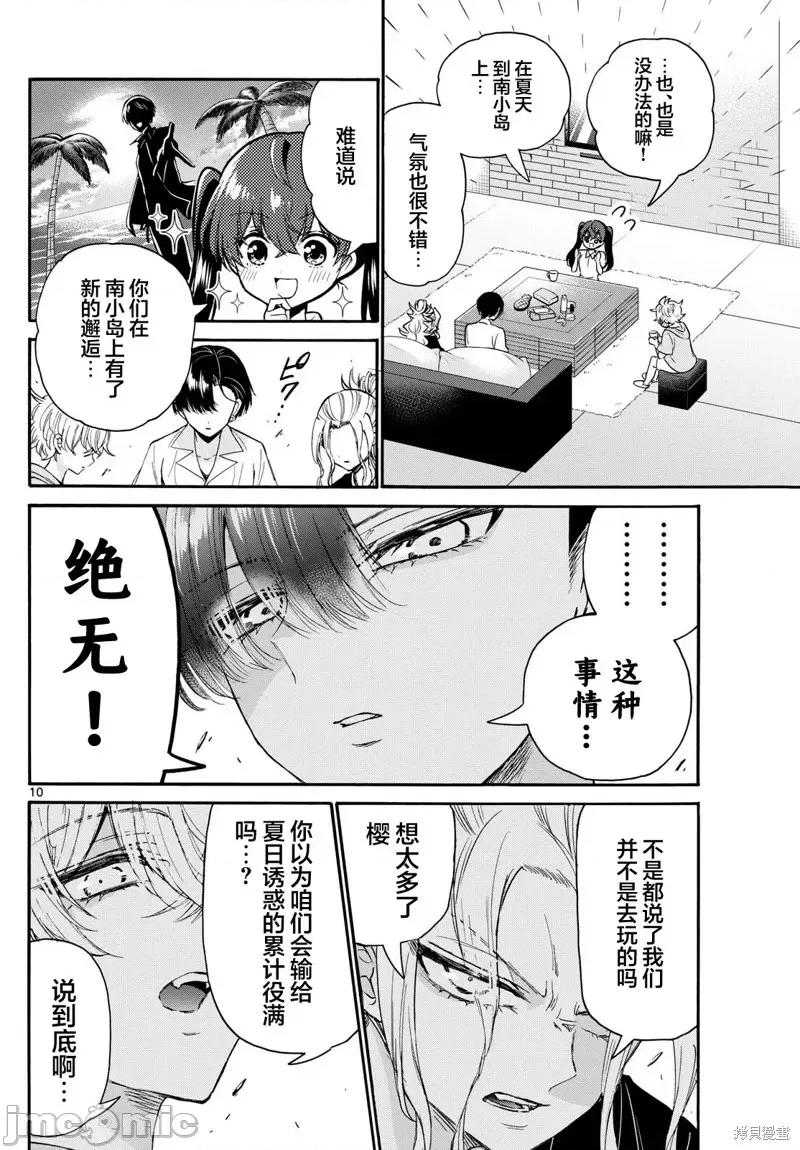 帝乃三姐妹原来很好搞定 帝乃三姐妹原来很好搞定-第110话 第10页
