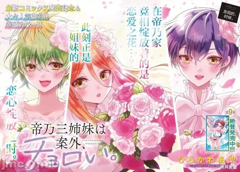 帝乃三姐妹原来很好搞定 帝乃三姐妹原来很好搞定-第111话 第1页