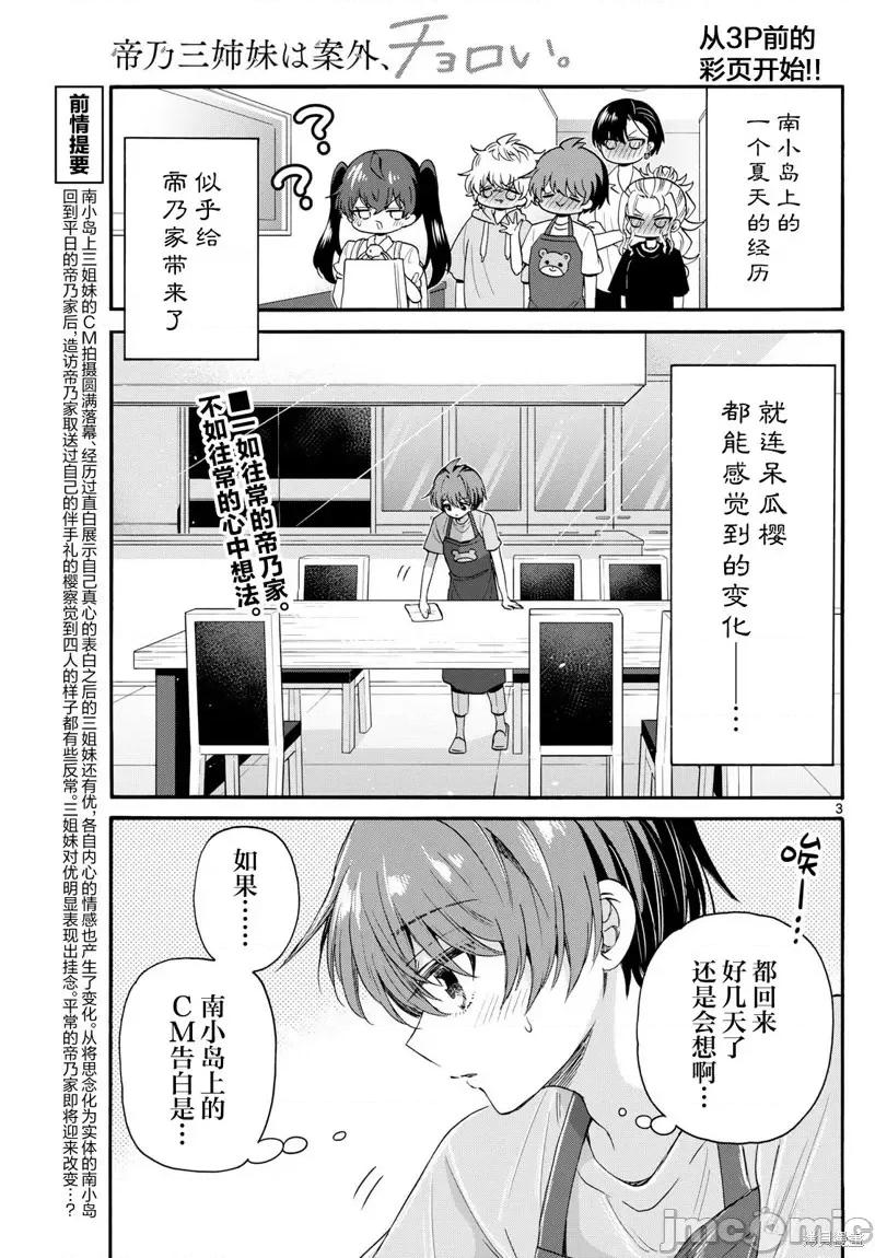 帝乃三姐妹原来很好搞定 帝乃三姐妹原来很好搞定-第111话 第2页