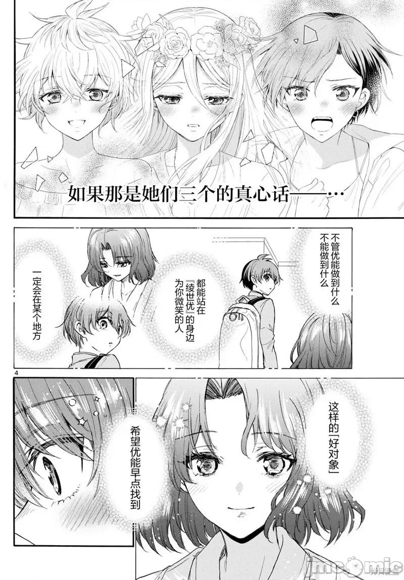 帝乃三姐妹原来很好搞定 帝乃三姐妹原来很好搞定-第111话 第3页