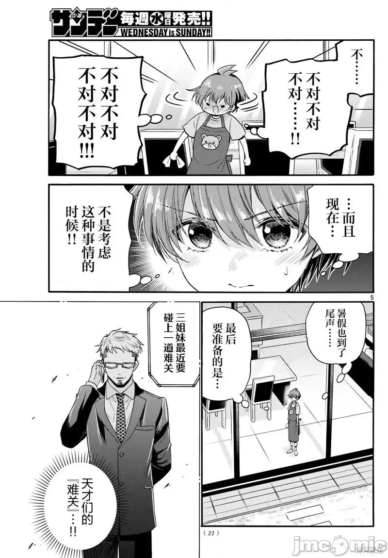 帝乃三姐妹原来很好搞定 帝乃三姐妹原来很好搞定-第111话 第4页