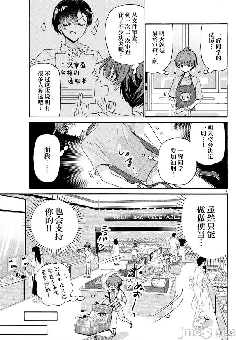 帝乃三姐妹原来很好搞定 帝乃三姐妹原来很好搞定-第111话 第6页