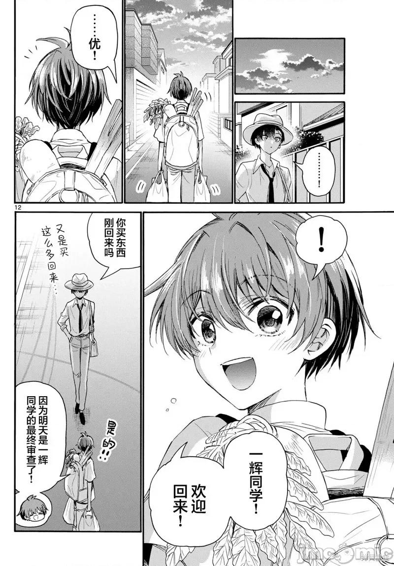 帝乃三姐妹原来很好搞定 帝乃三姐妹原来很好搞定-第111话 第11页