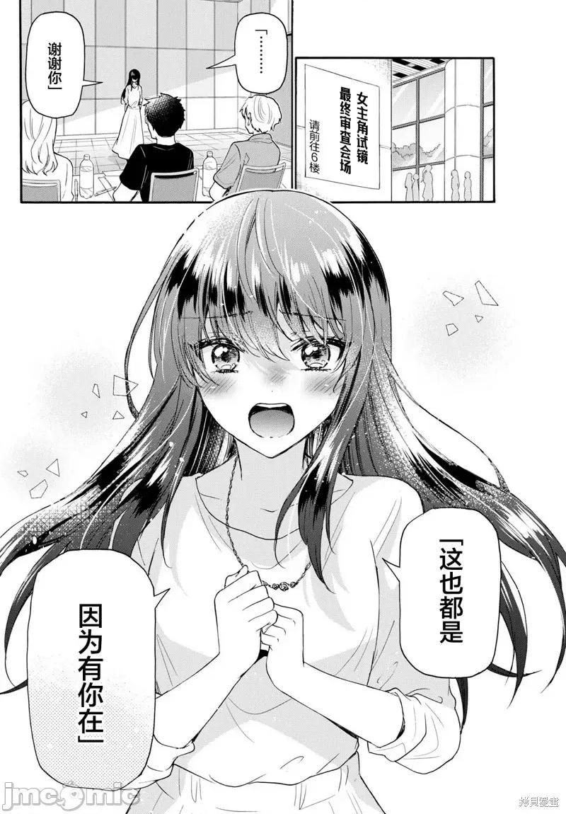 帝乃三姐妹原来很好搞定 帝乃三姐妹原来很好搞定-第111话 第17页