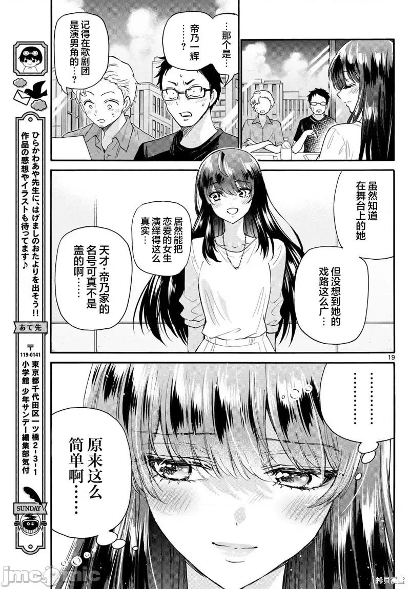 帝乃三姐妹原来很好搞定 帝乃三姐妹原来很好搞定-第111话 第18页