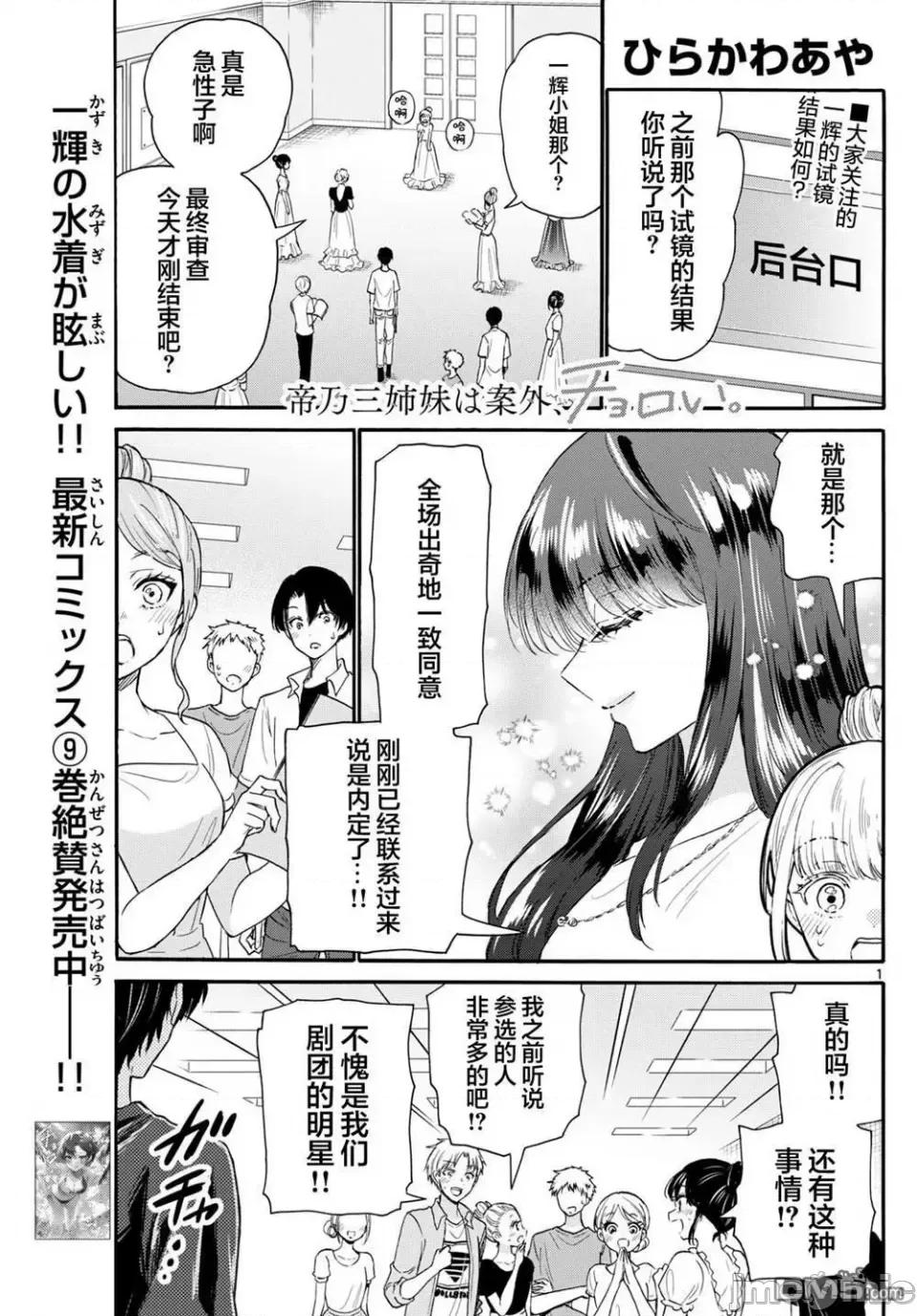 帝乃三姐妹原来很好搞定 帝乃三姐妹原来很好搞定-第112话 第1页