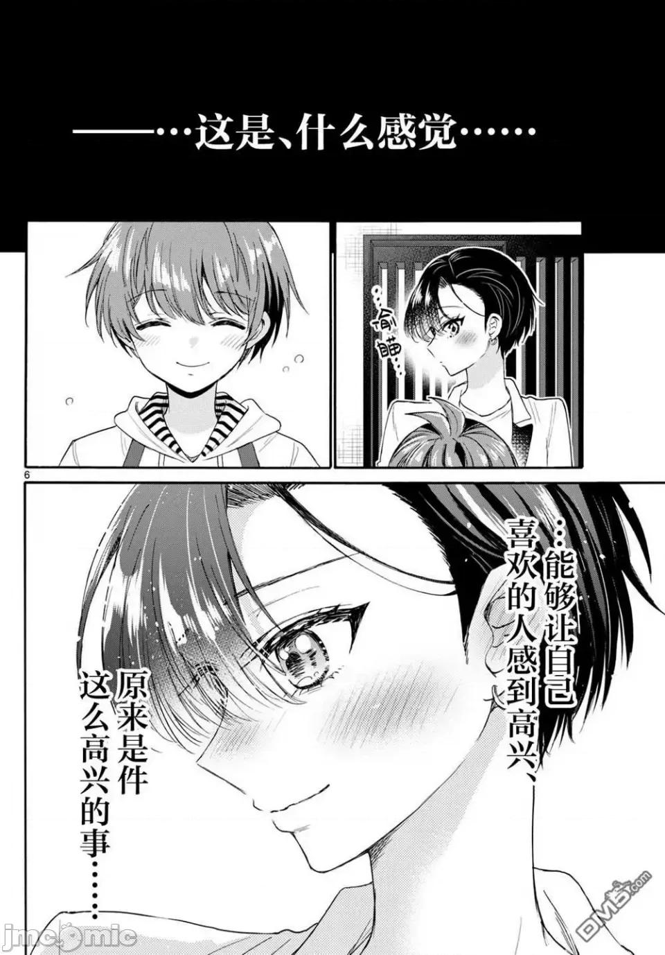 帝乃三姐妹原来很好搞定 帝乃三姐妹原来很好搞定-第112话 第6页