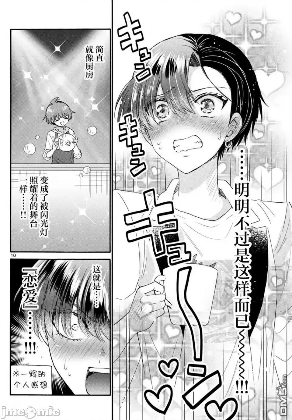 帝乃三姐妹原来很好搞定 帝乃三姐妹原来很好搞定-第112话 第10页