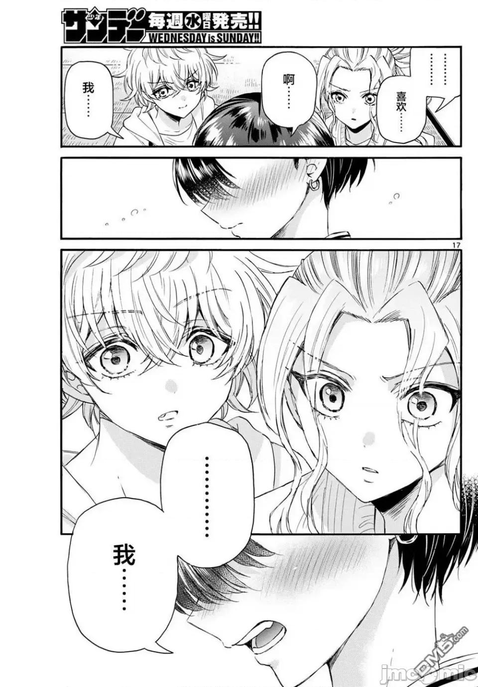 帝乃三姐妹原来很好搞定 帝乃三姐妹原来很好搞定-第112话 第17页