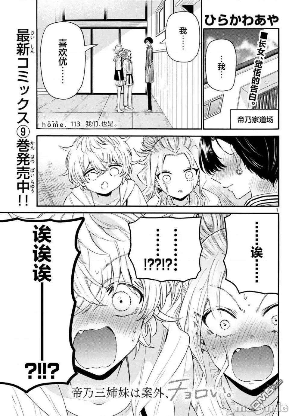 帝乃三姐妹原来很好搞定 帝乃三姐妹原来很好搞定-第113话 第1页