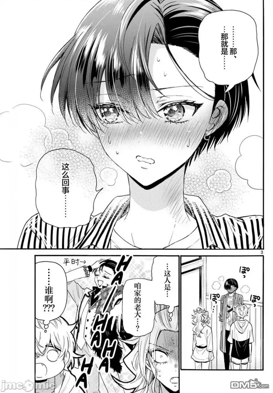 帝乃三姐妹原来很好搞定 帝乃三姐妹原来很好搞定-第113话 第3页