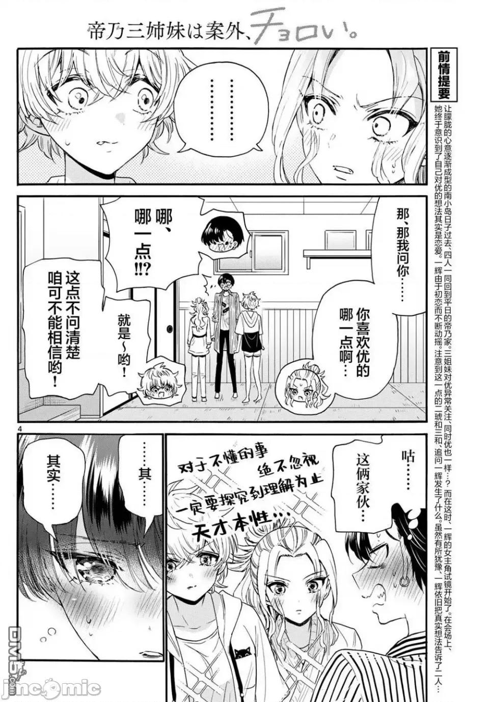 帝乃三姐妹原来很好搞定 帝乃三姐妹原来很好搞定-第113话 第4页
